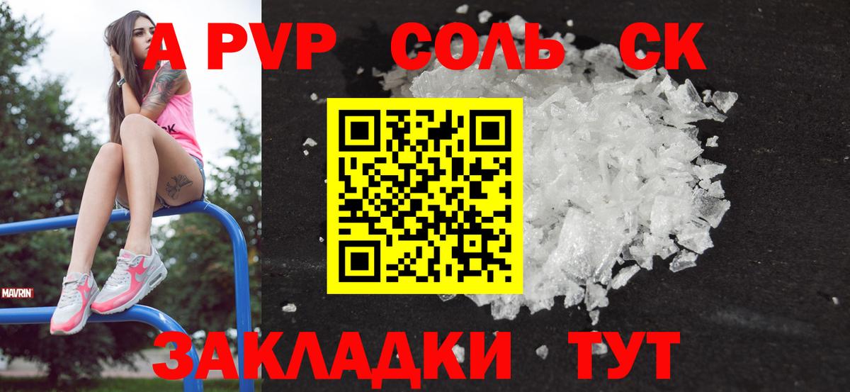 Альфа ПВП VHQ  Вход с VPN  Альфа ПВП кристаллы  Кольчугино  A-PVP кристаллы 