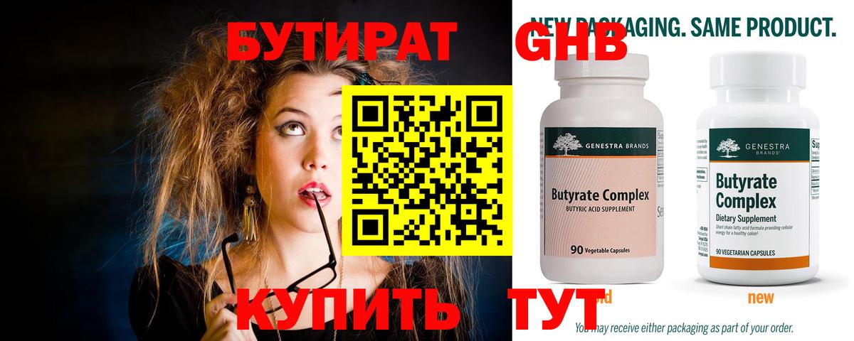 БУТИРАТ GHB Кольчугино