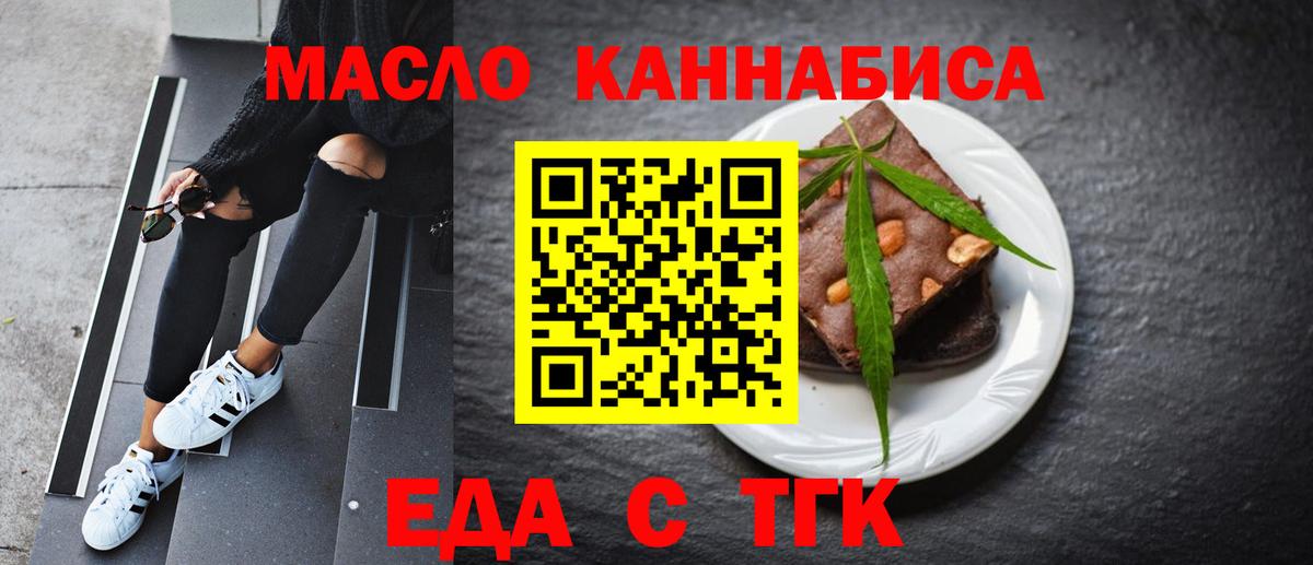 Еда ТГК конопля  Вход с VPN  Кольчугино 