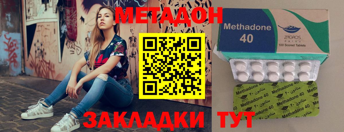 Метадон methadone Кольчугино
